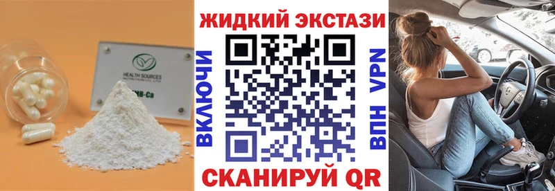 БУТИРАТ жидкий экстази  Верхнеуральск 