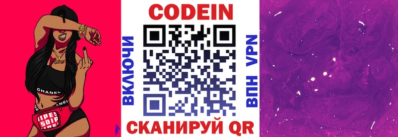 Codein напиток Lean (лин)  Верхнеуральск 